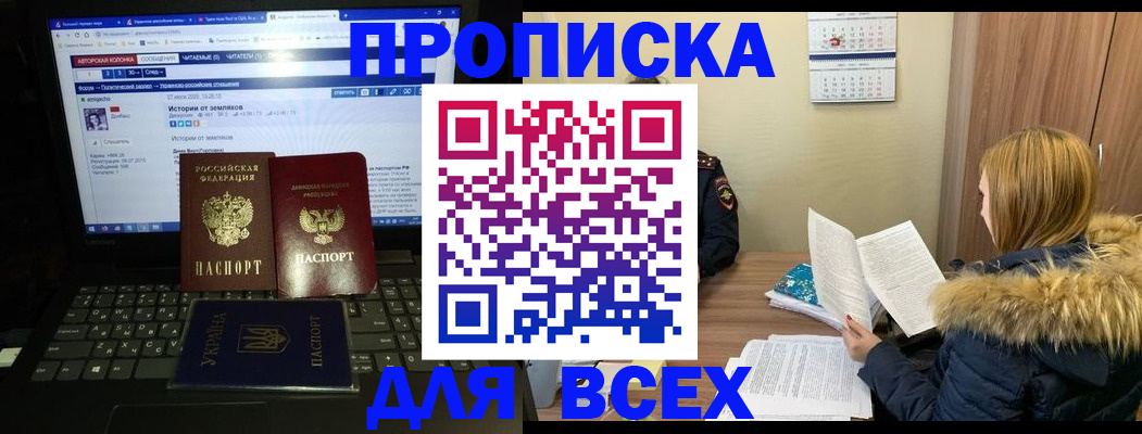 прописка для работы в Фокино