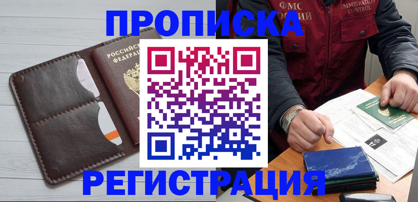 прописка 2025 в Фокино