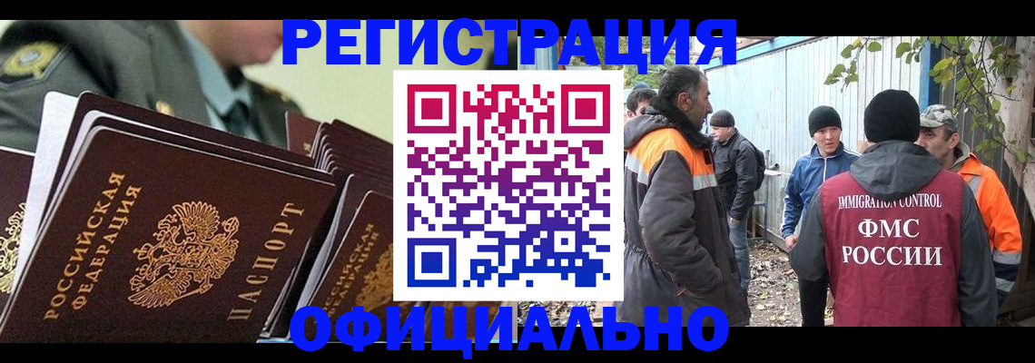 прописка 2025 в Фокино